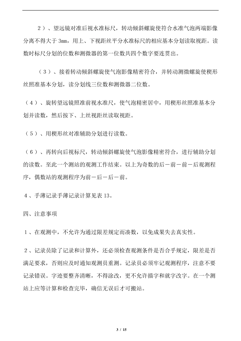 二等精密水准测量_第3页