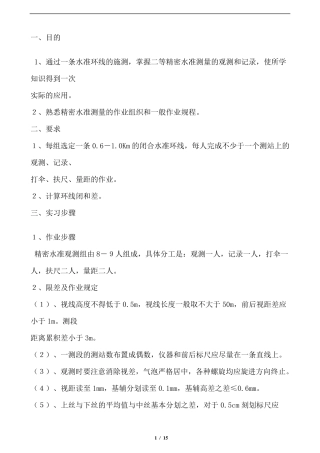 二等精密水准测量
