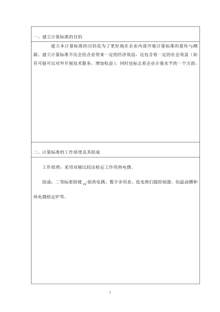 二等铂铑10铂热电偶标准装置技术报告