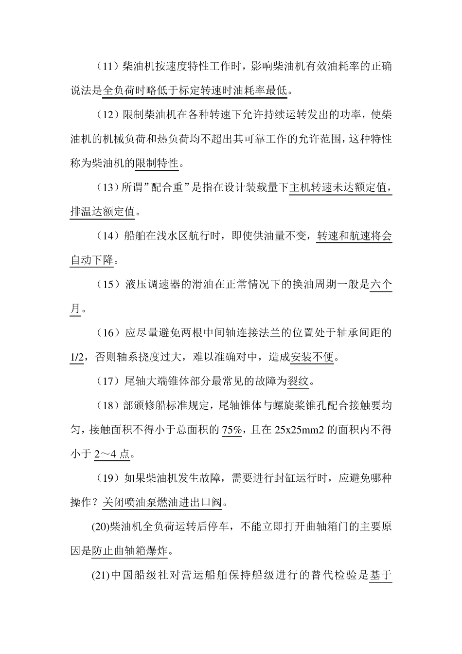 二管轮必须知道的面试问题_第2页