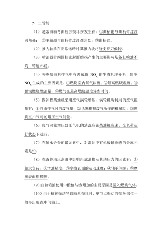二管轮必须知道的面试问题