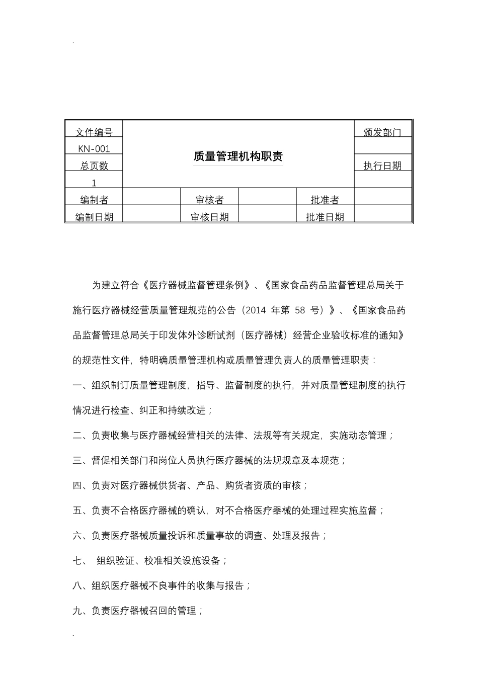 二类医疗器械经营质量管理制度及工作程序_第3页