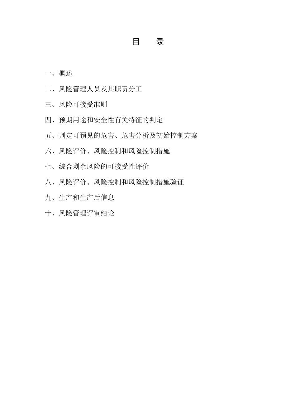 二类医疗器械风险管理报告模板_第2页