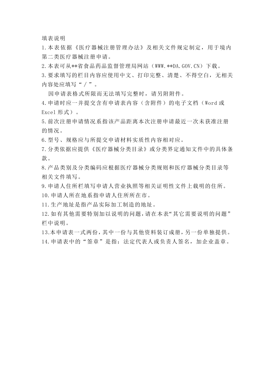 二类无源无菌液体敷料医疗器械_第3页