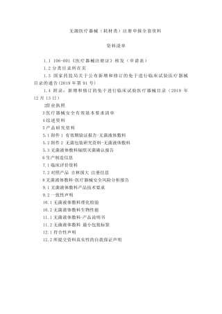 二类无源无菌液体敷料医疗器械