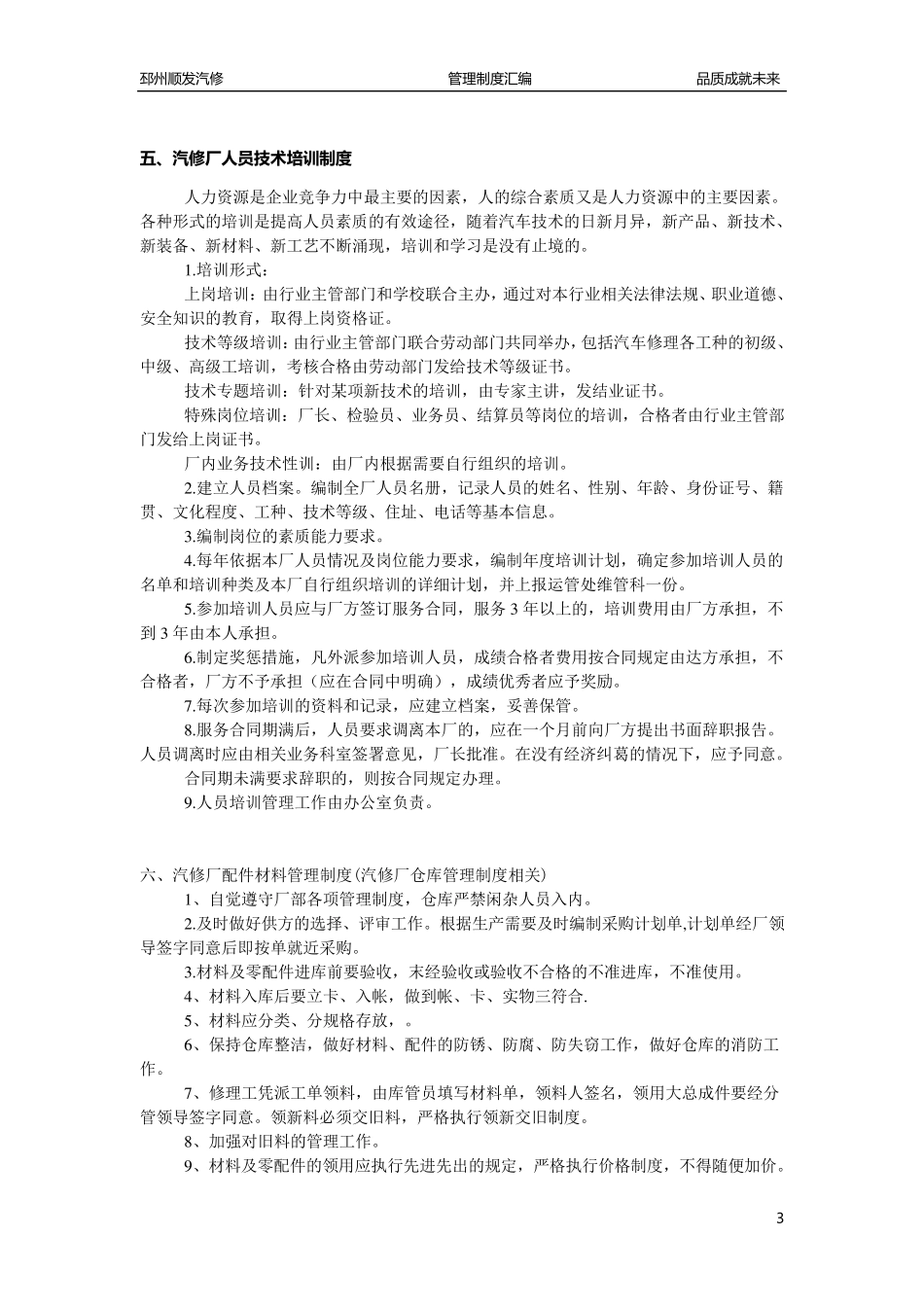 二类汽修厂汽车维修管理制度汇编_第3页
