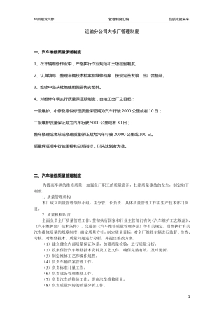 二类汽修厂汽车维修管理制度汇编