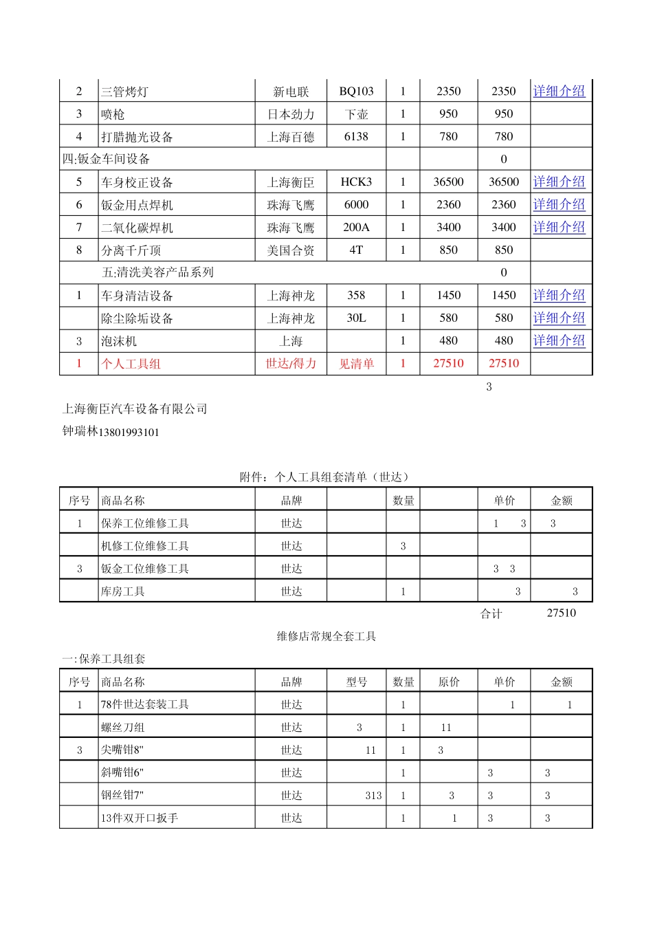 二类汽车维修_厂_设备_报价清单(高档)_第2页