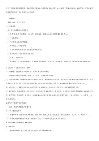 二类维修资质办理程序