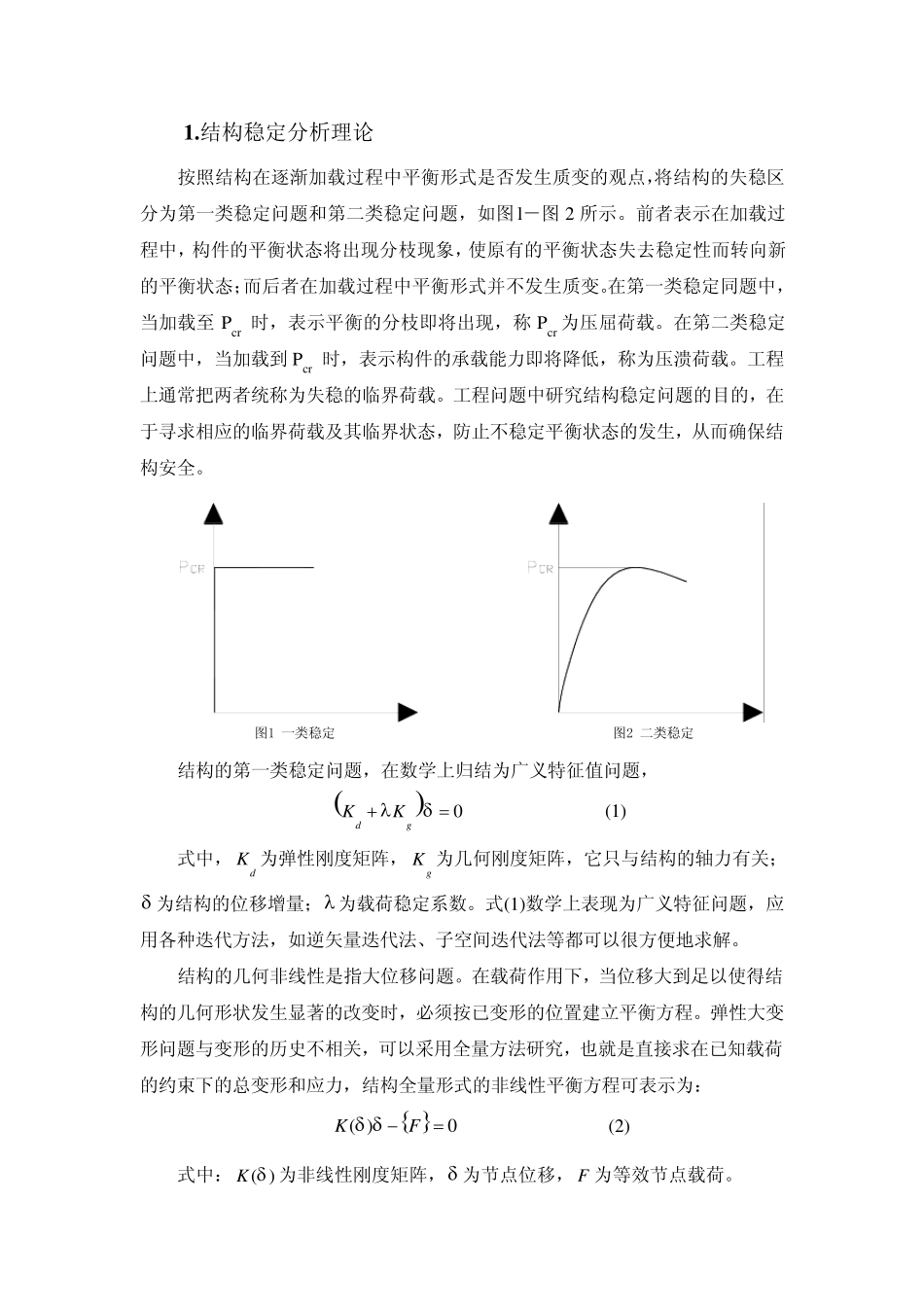 二类稳定分析_第2页