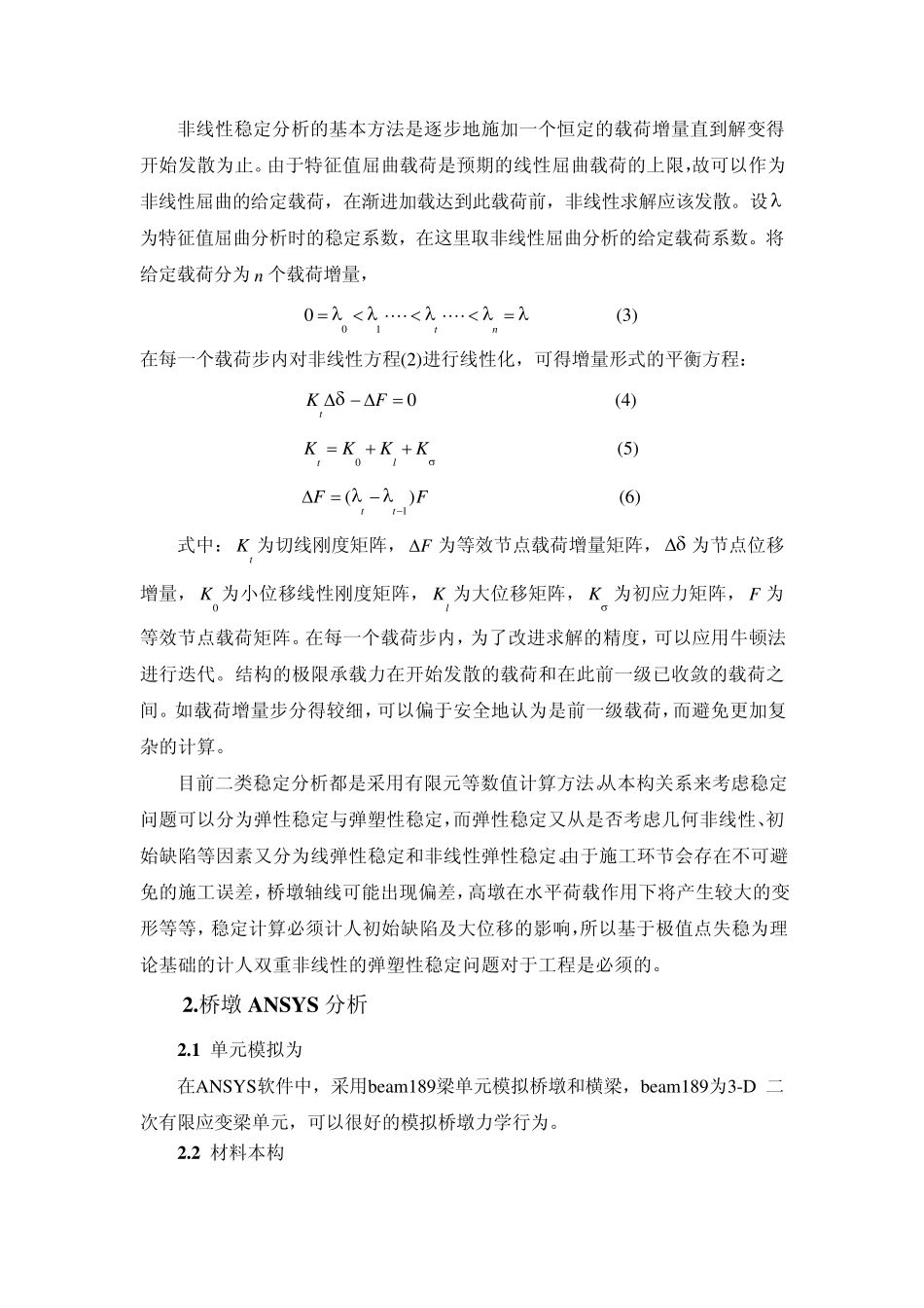 二类稳定分析_第3页