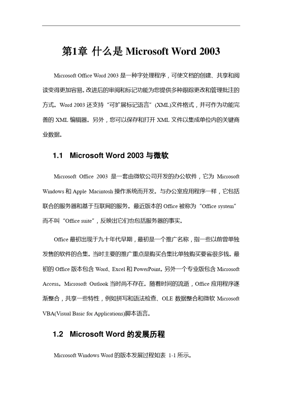 二级+办公软件高级应用技术+练习题及答案_第1页