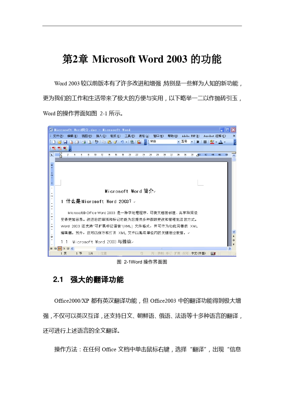 二级+办公软件高级应用技术+练习题及答案_第3页