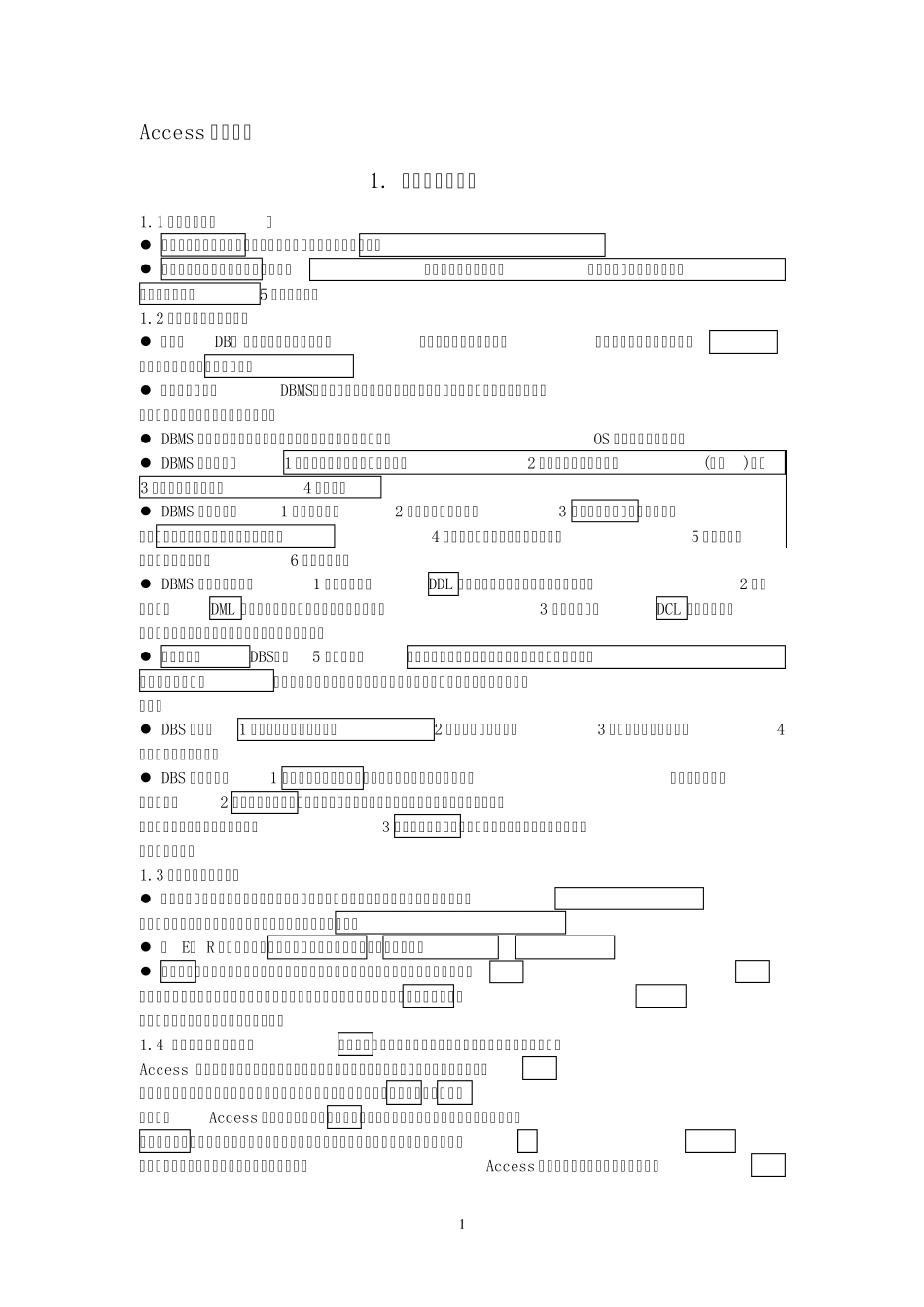 二级Access主要考点_第1页