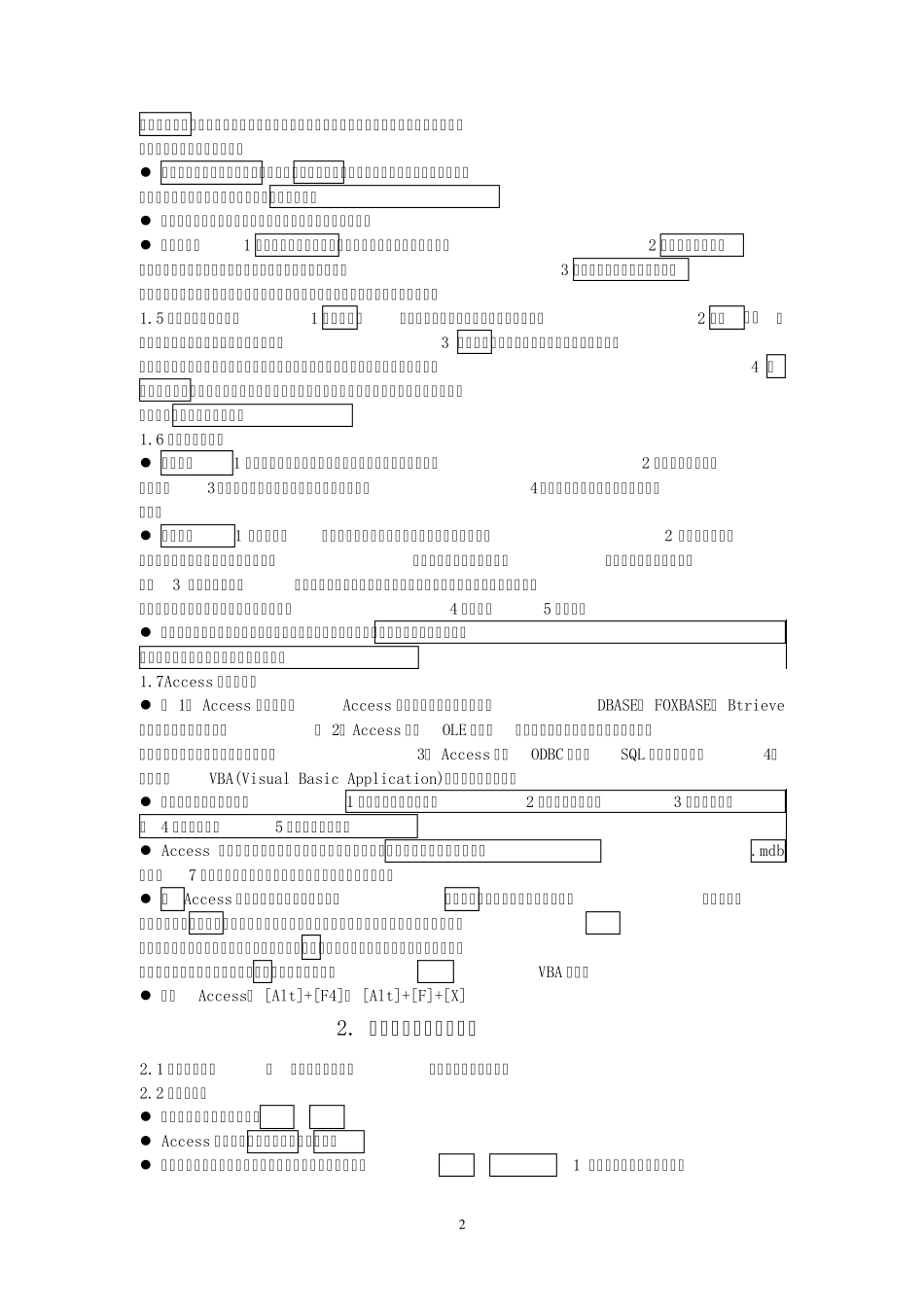 二级Access主要考点_第2页