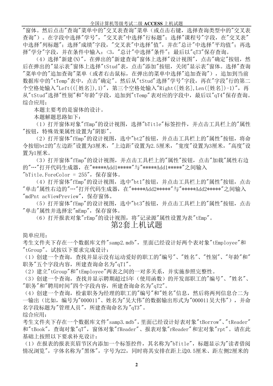 二级ACCESS上机试题及解析_第2页