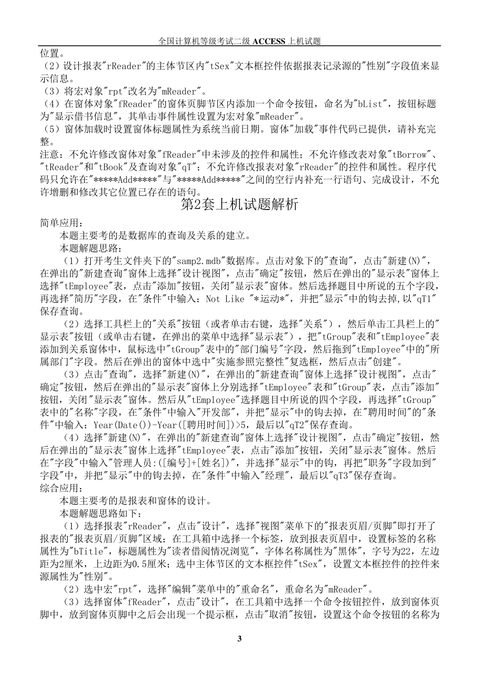 二级ACCESS上机试题及解析_第3页