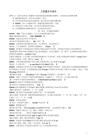 二级Access上机试题重点问题集锦[未来教育版