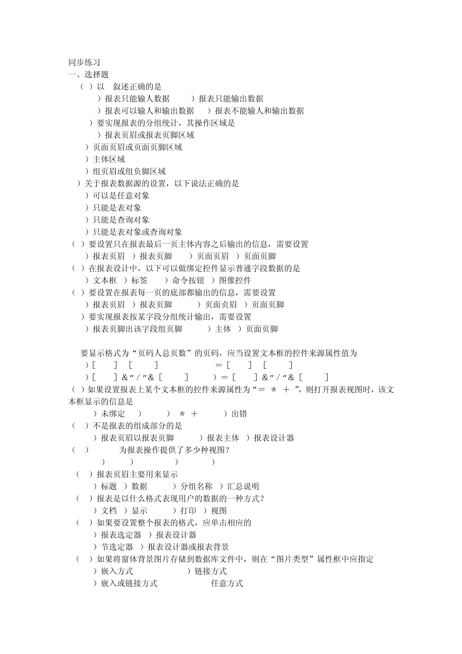 二级access习题第五章_第1页