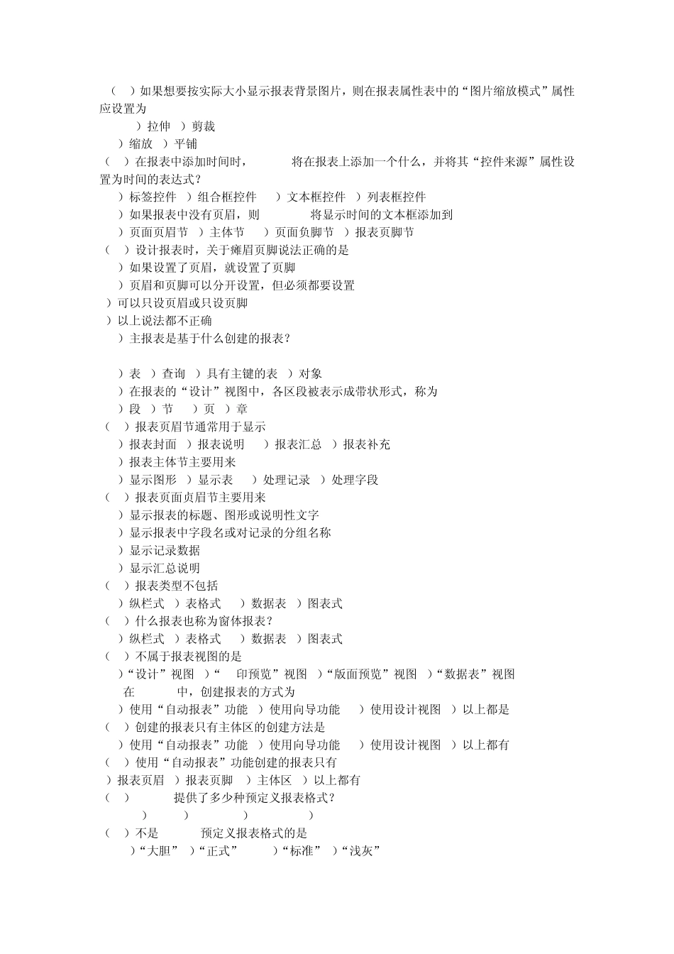 二级access习题第五章_第2页