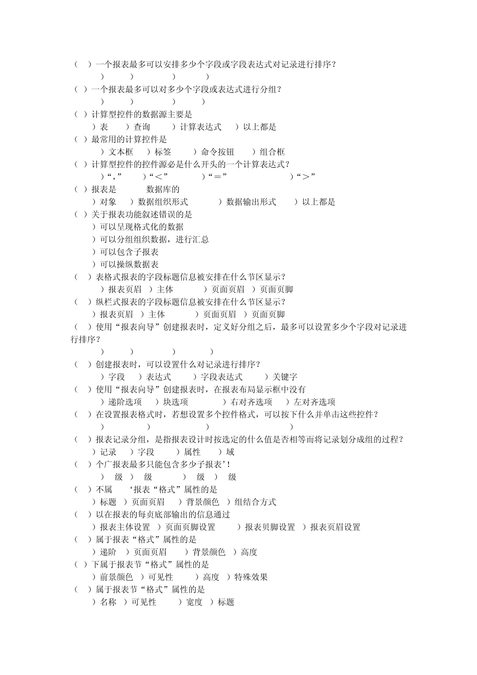 二级access习题第五章_第3页