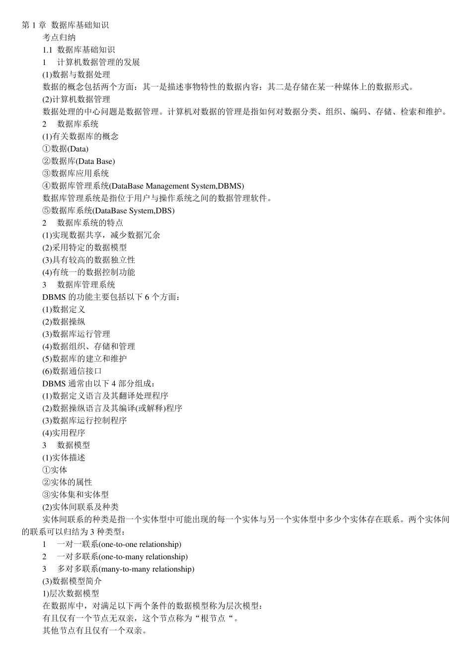 二级ACCESS知识点_第1页