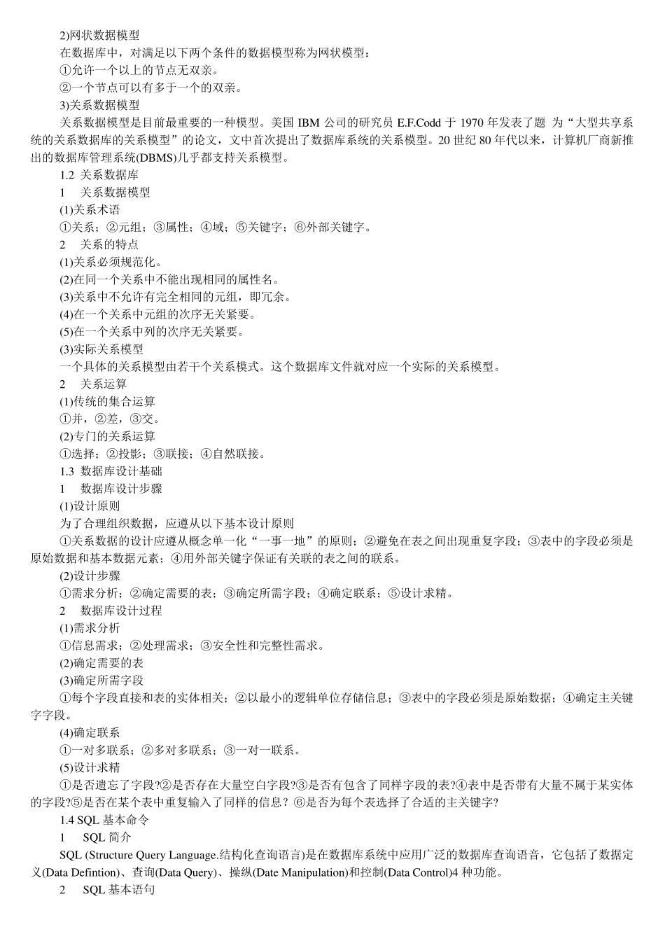 二级ACCESS知识点_第2页