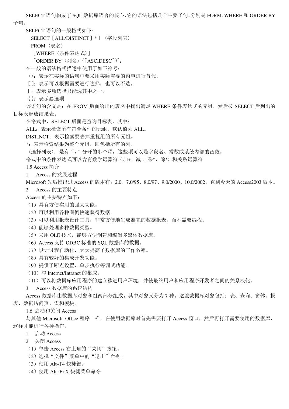 二级ACCESS知识点_第3页