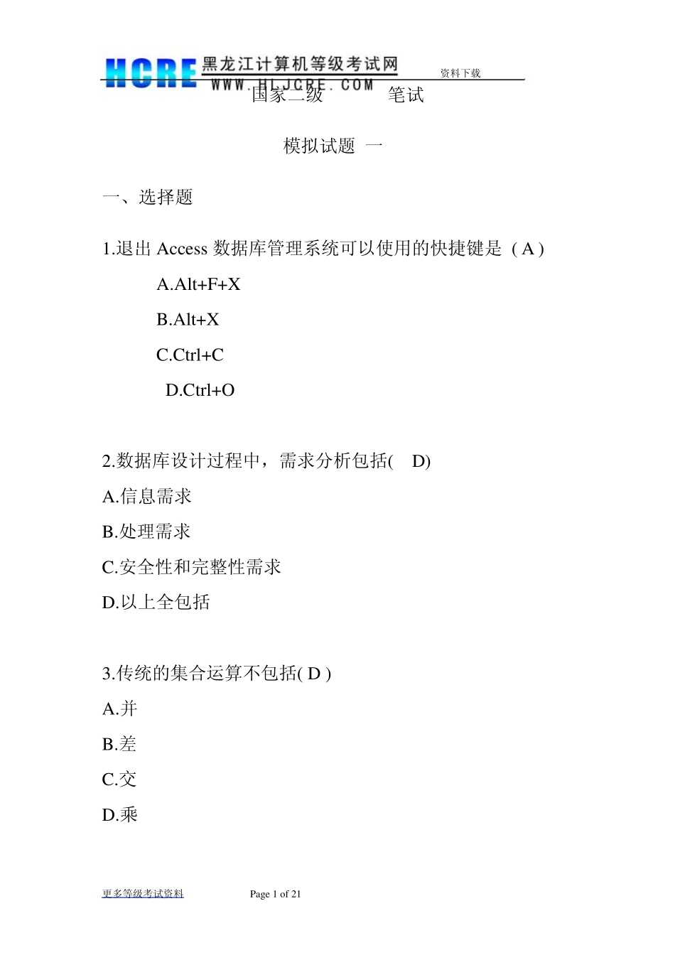 二级ACCESS笔试_第1页