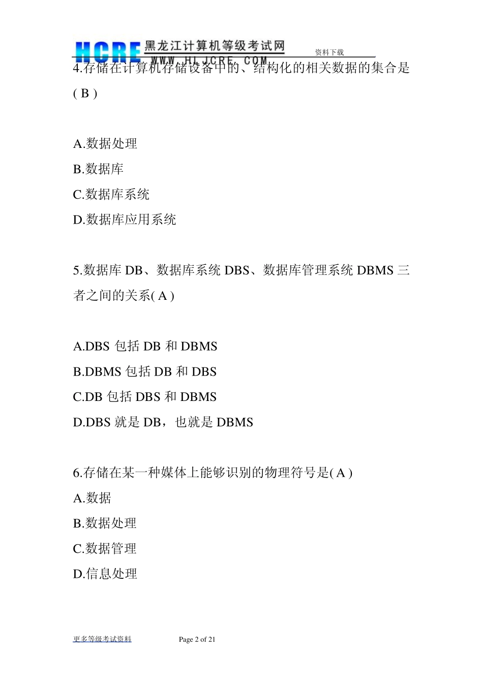二级ACCESS笔试_第2页