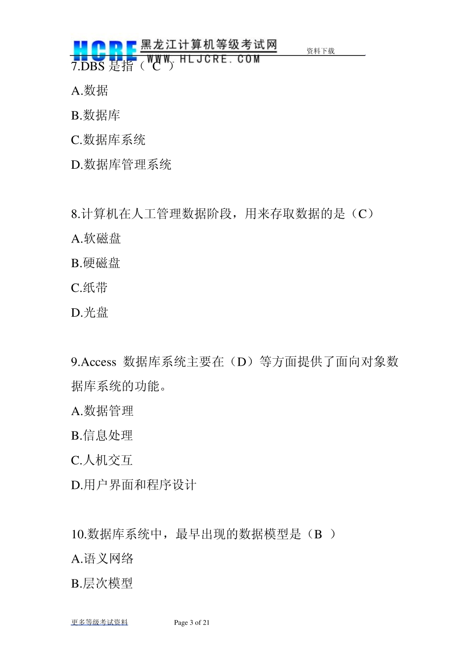 二级ACCESS笔试_第3页