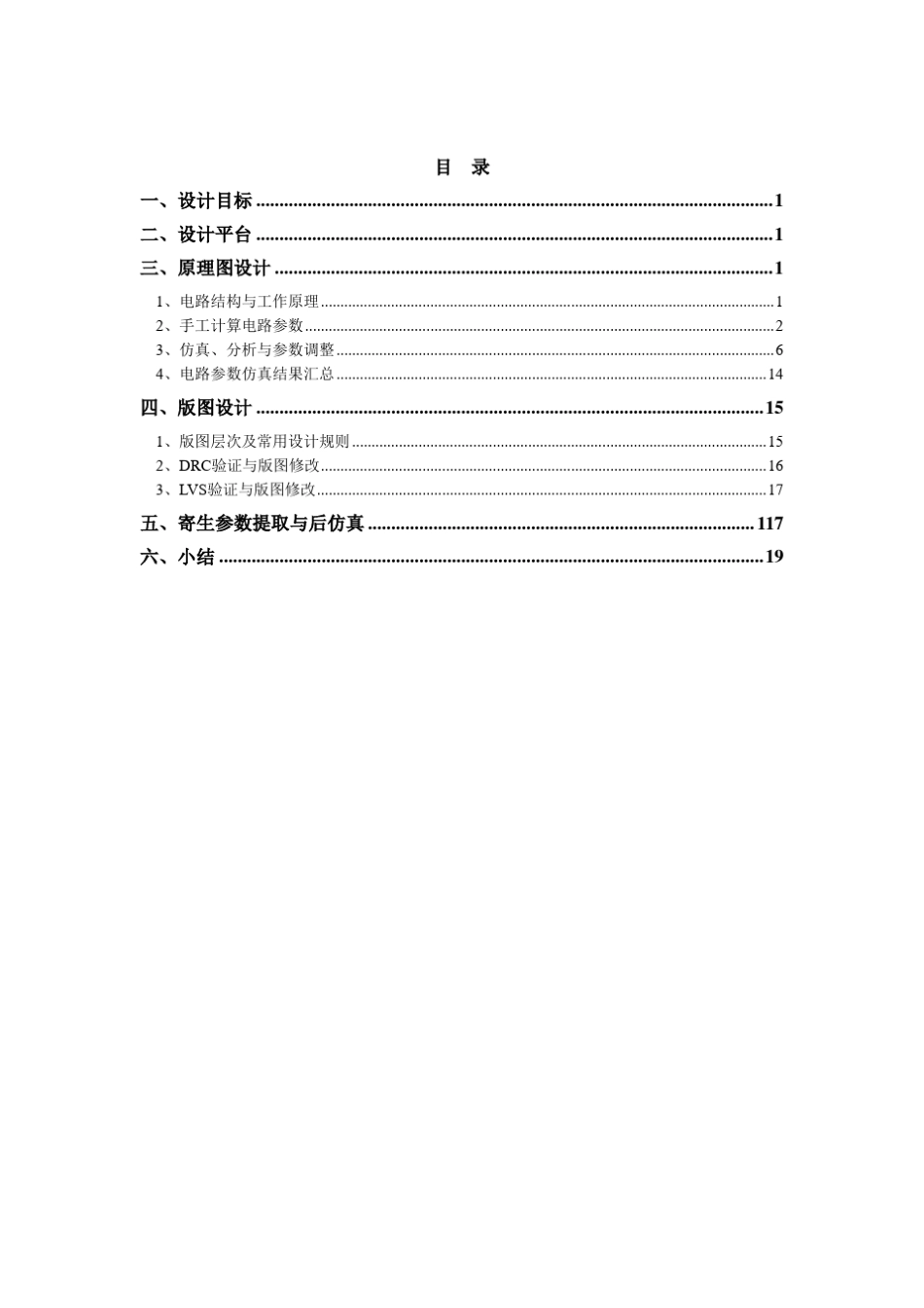 二级CMOS放大器的电路与版图设计_第2页