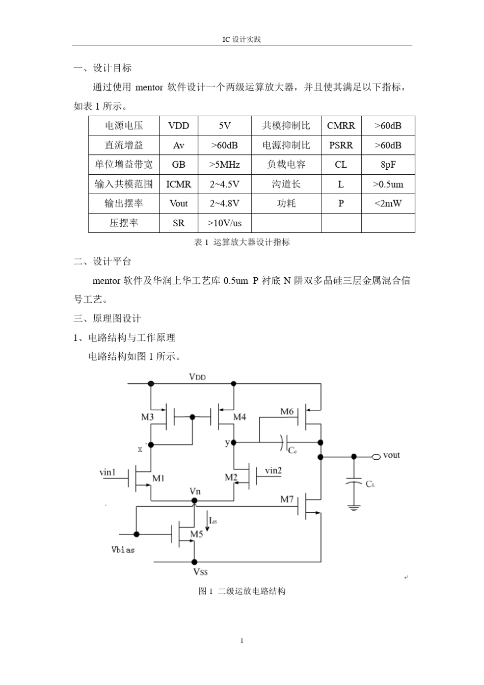 二级CMOS放大器的电路与版图设计_第3页