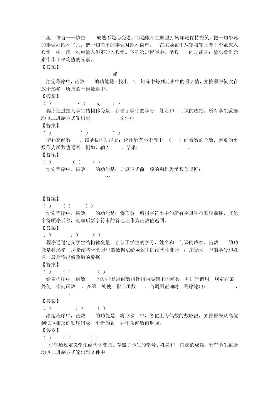 二级C语言——填空_第1页