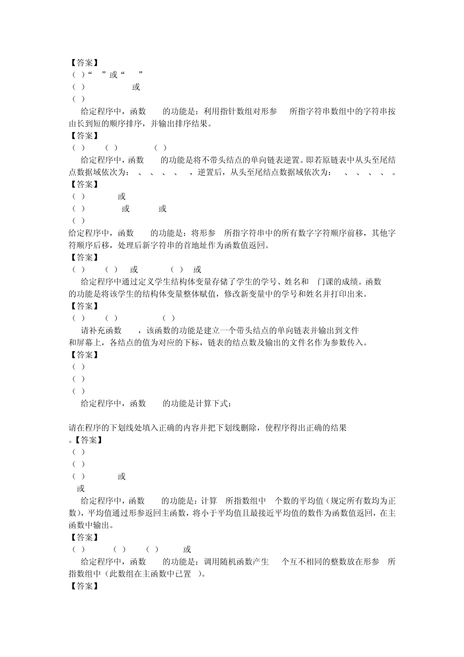 二级C语言——填空_第2页