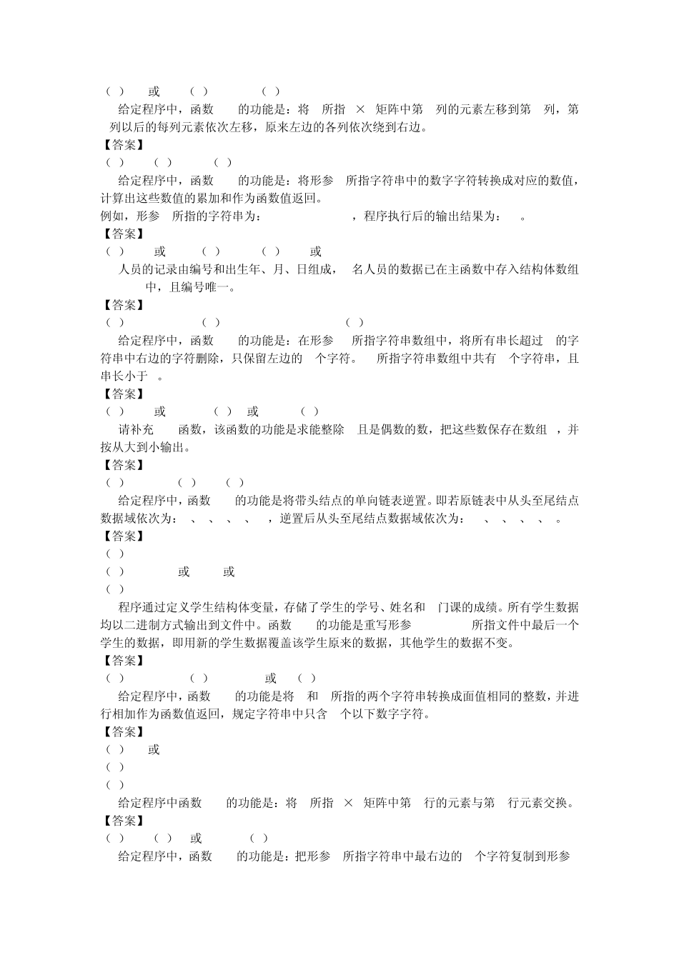 二级C语言——填空_第3页
