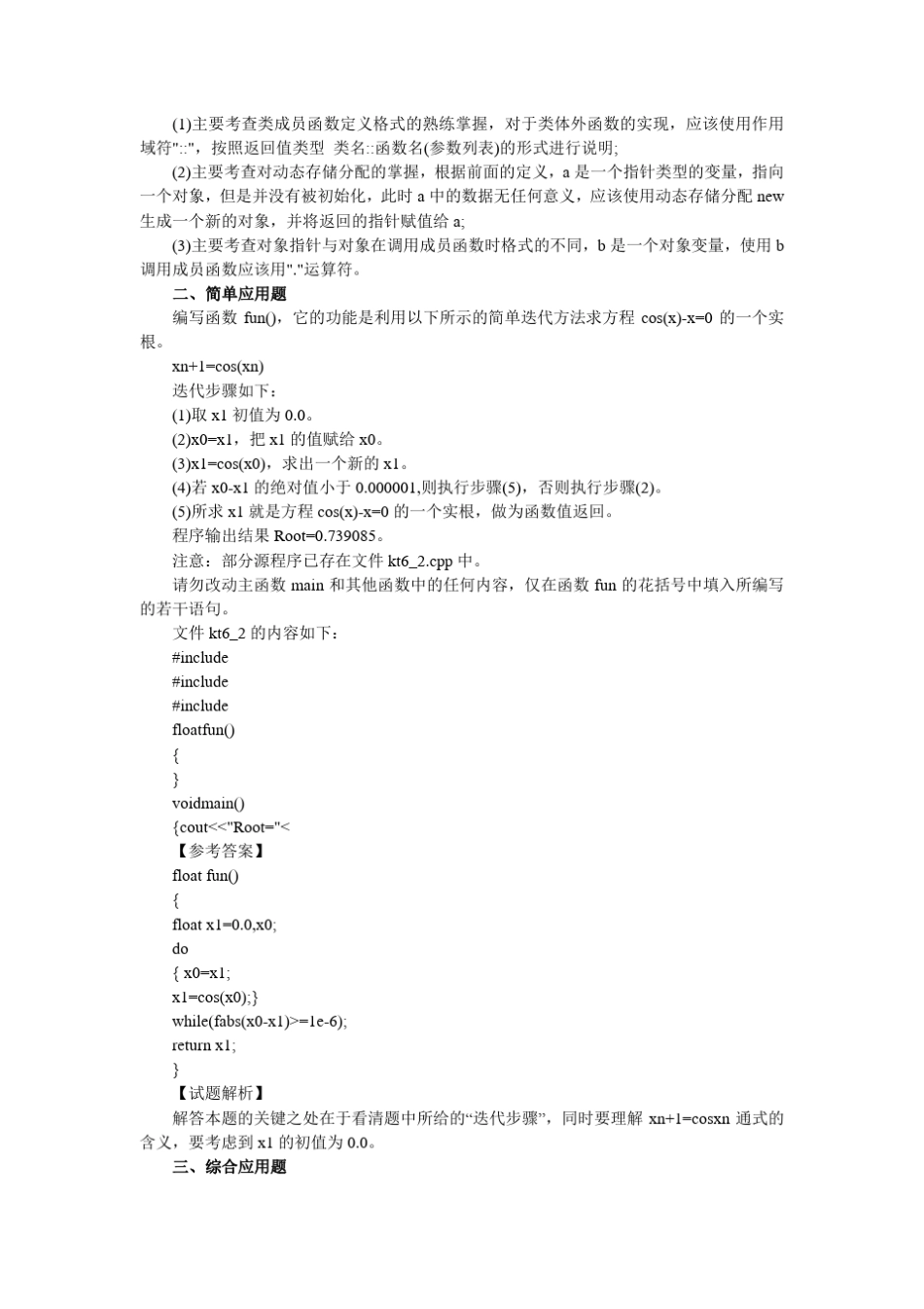 二级C++上机题库含答案_第2页