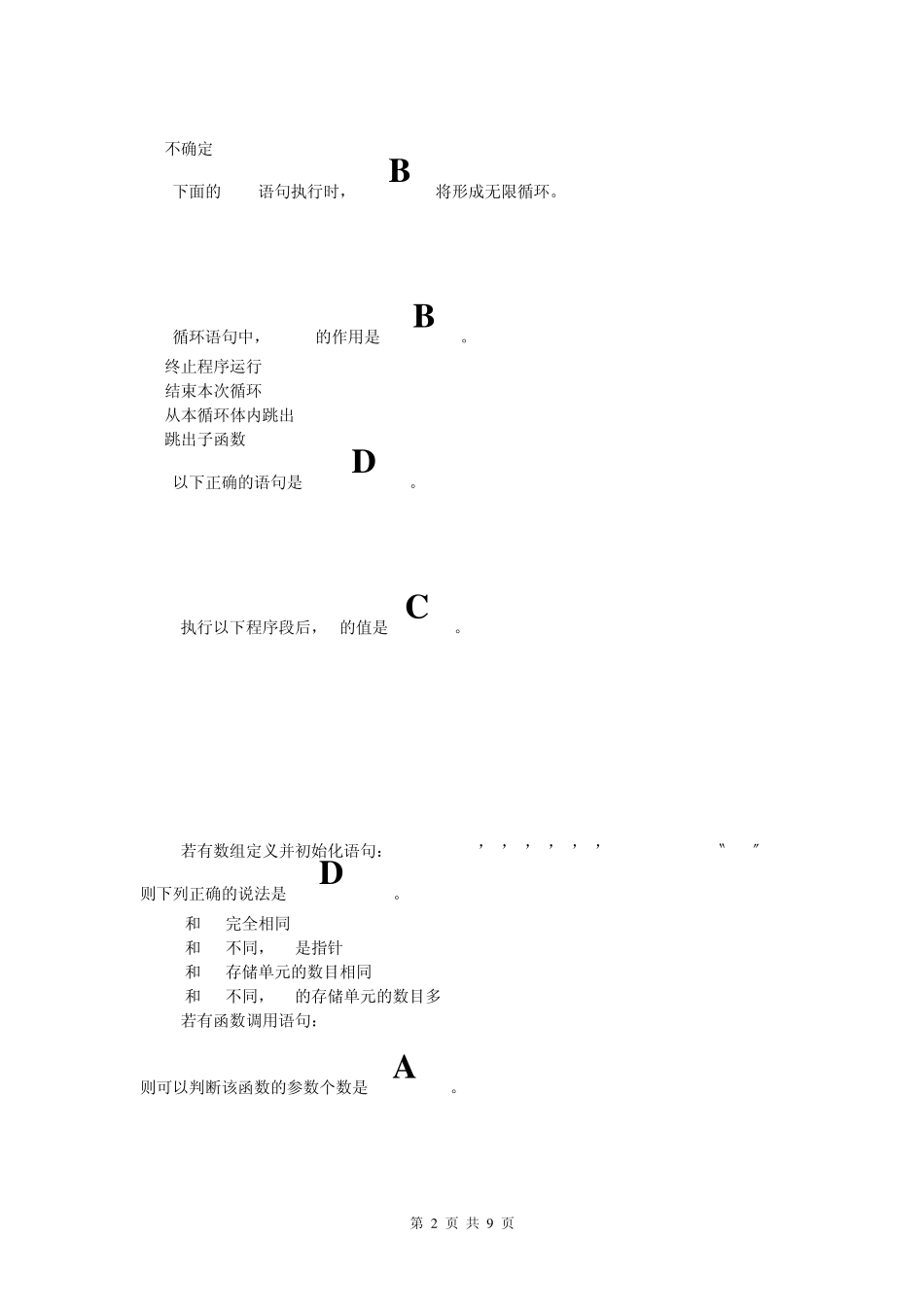 二级C语言程序设计期末大作业(345)_第2页