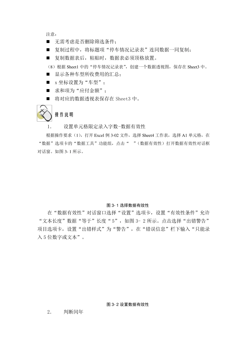 二级excel高级操作停车解题步骤_第2页