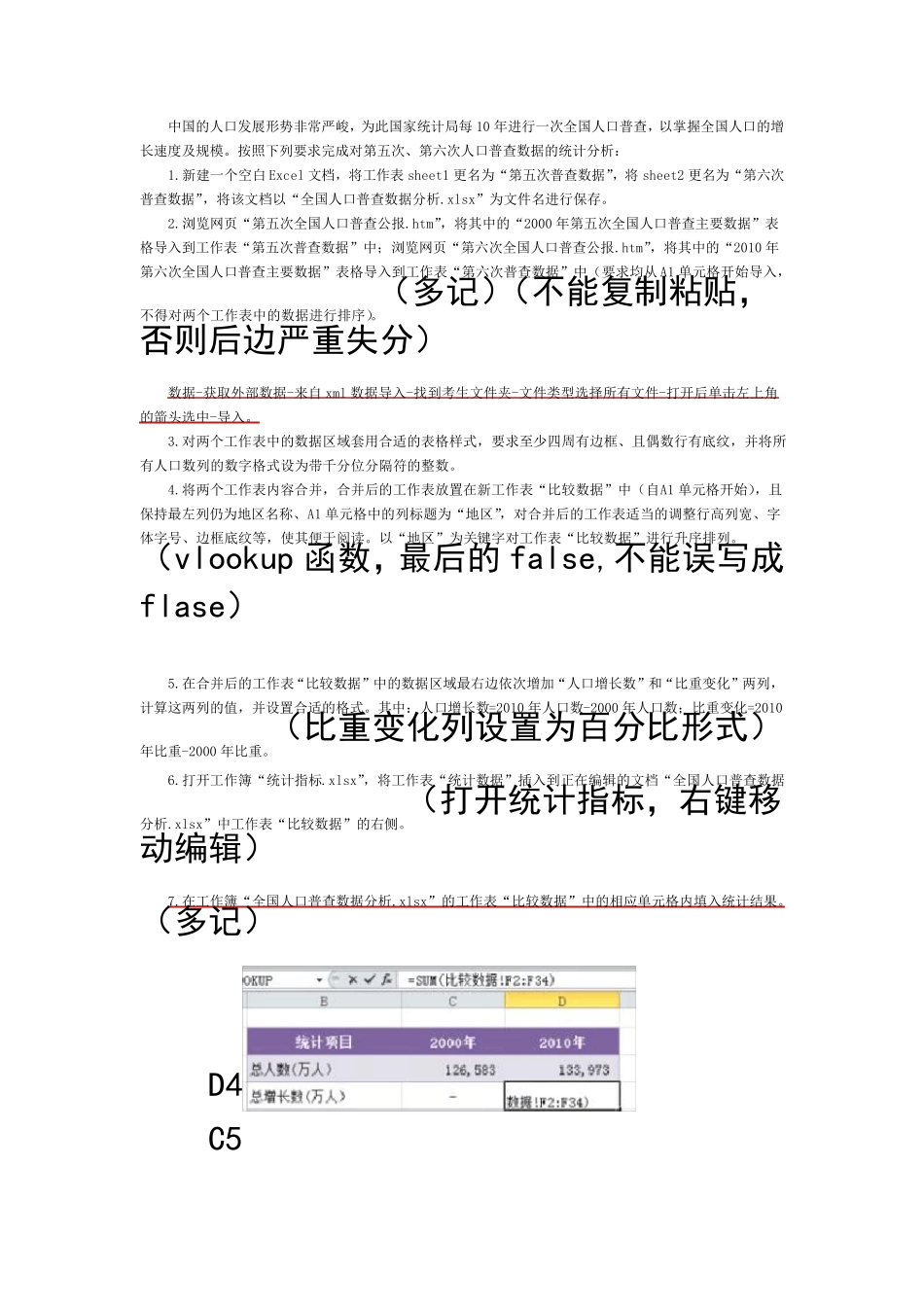 二级MSOffice真题第4套完整解析_第2页