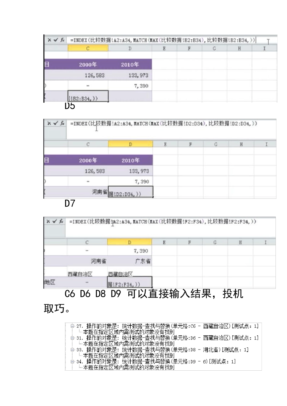 二级MSOffice真题第4套完整解析_第3页