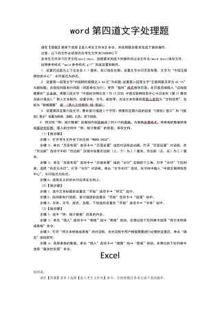 二级MSOffice真题第4套完整解析