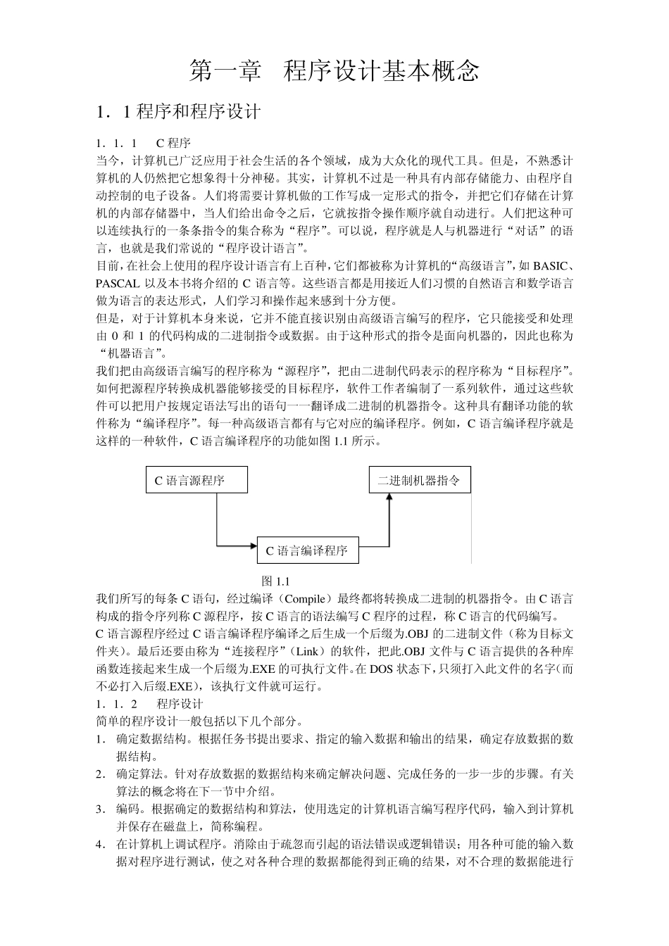 二级C语言课本_第1页