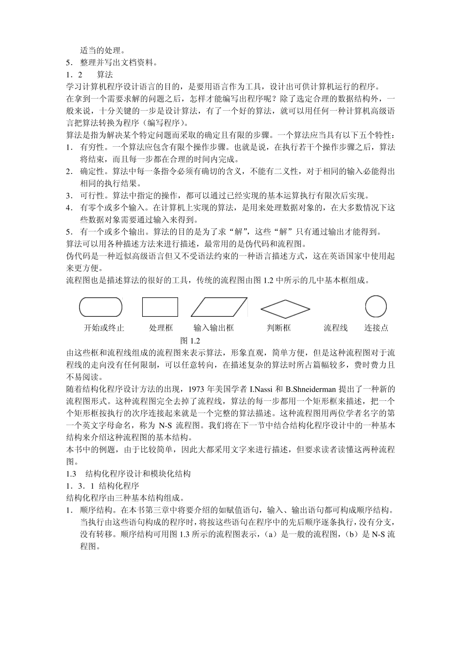 二级C语言课本_第2页