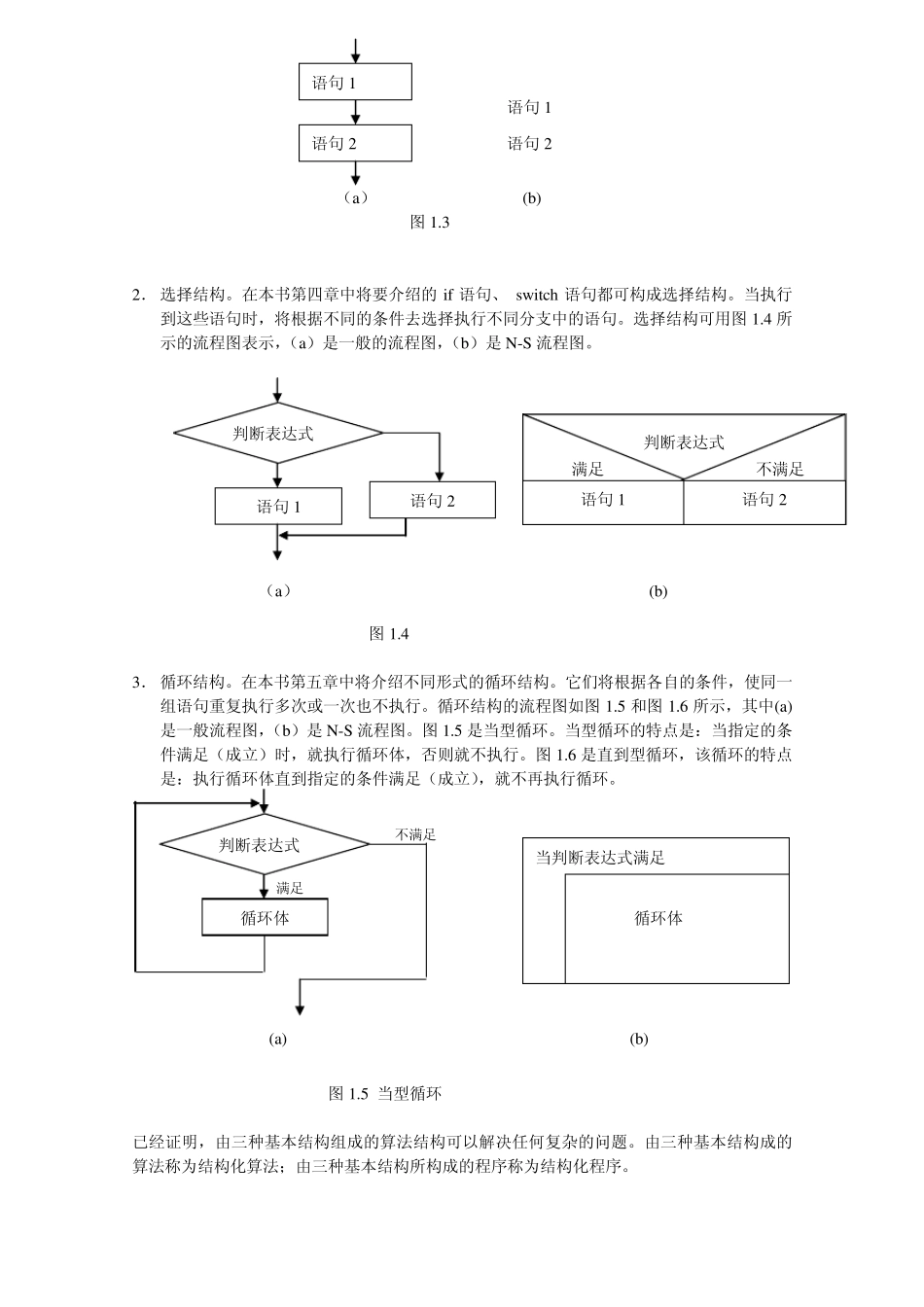 二级C语言课本_第3页
