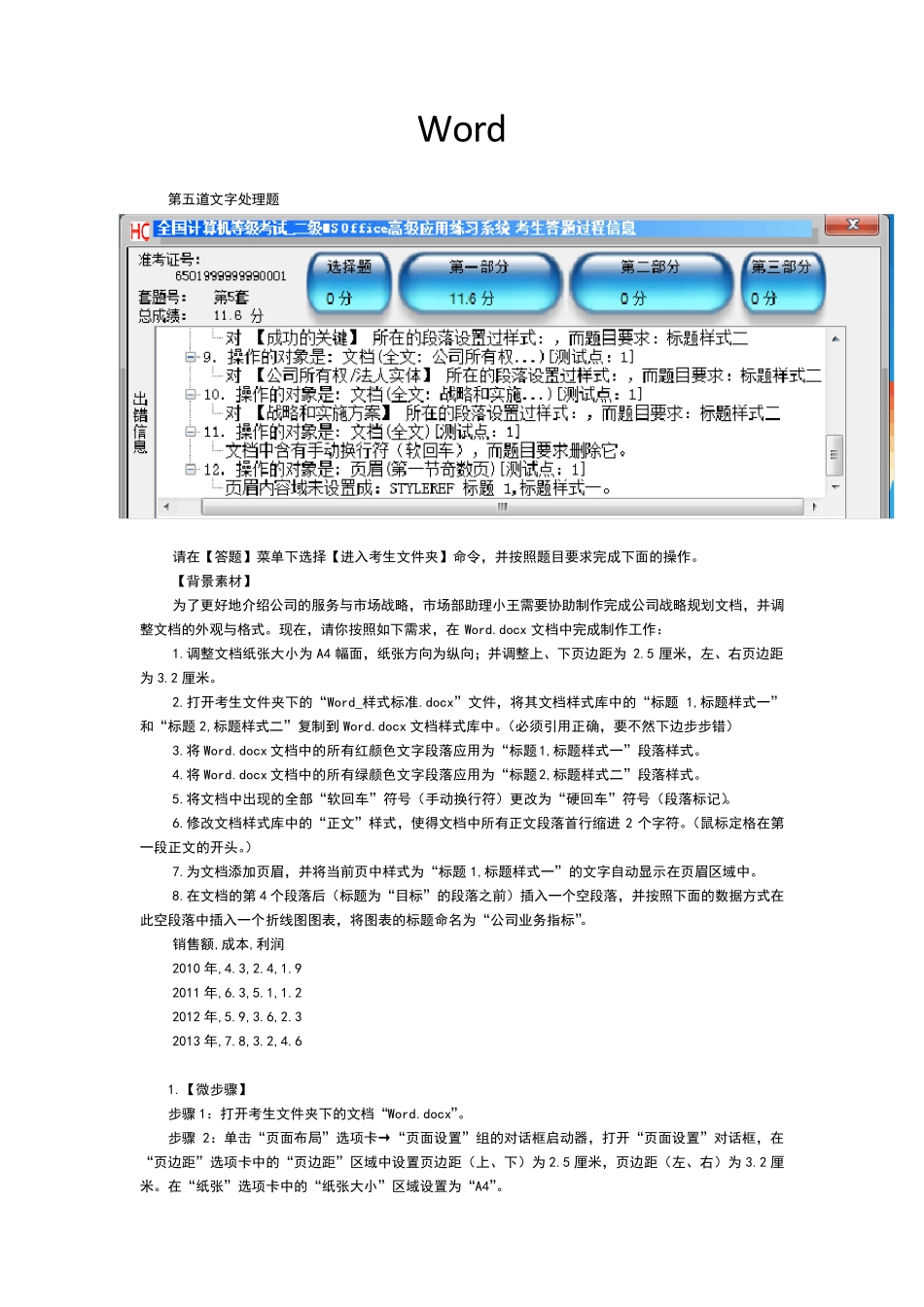 二级MSOffice真题第5套完整解析_第1页