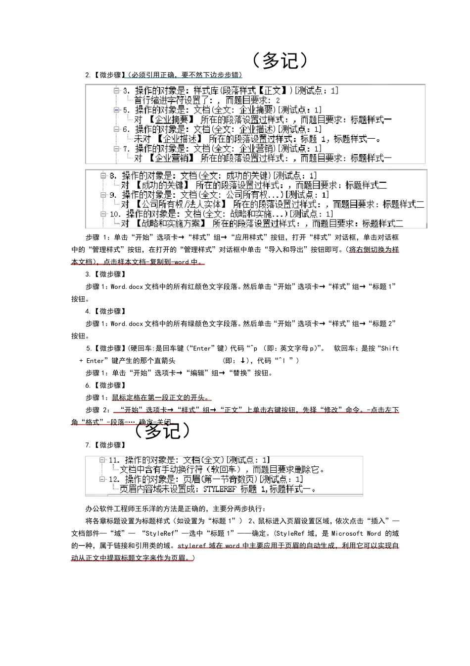 二级MSOffice真题第5套完整解析_第2页