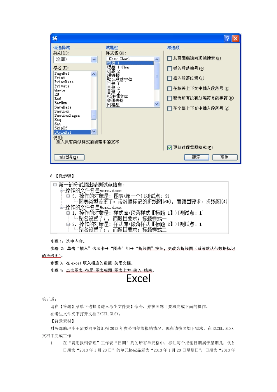 二级MSOffice真题第5套完整解析_第3页