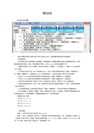 二级MSOffice真题第5套完整解析