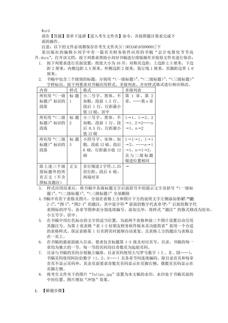 二级MSOffice真题第9套完整解析_第1页
